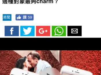 蘋果新聞 Apple Daily - Dating App六成貨不對辦 邊種對象最夠charm？