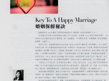 MARIE CLAIRE MARRIAGE專欄：婚姻保鮮秘訣