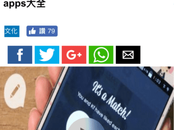 蘋果新聞 Apple Daily - 【專題籽】愛情尋　Dating apps大全