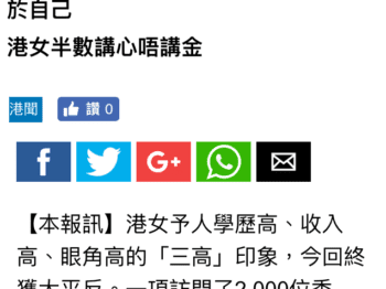 蘋果新聞 Apple Daily - 調查大平反︰接受伴侶收入低於自己 港女半數講心唔講金