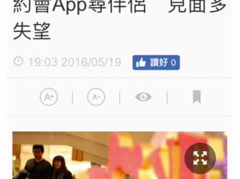 香港經濟日報 HKET – 約會App尋伴侶　見面多失望