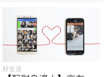 HK01 - 【配對身邊人】交友apps做媒人　姻緣是計算出來的？